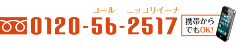 厨房買取ビッグチャンス電話番号