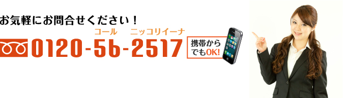 厨房買取ビッグチャンス電話番号