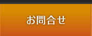 厨房機器に関するお問い合わせ